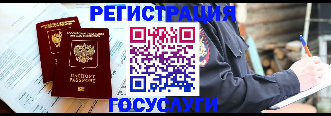 временная регистрация купить в Апатитах