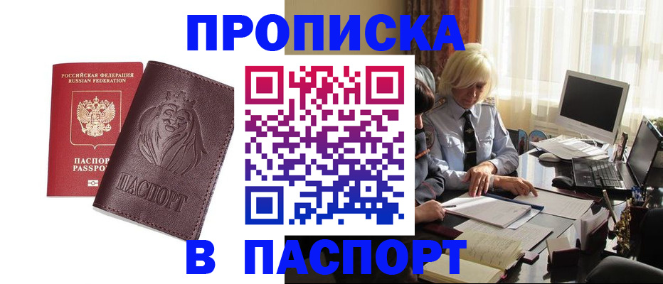 прописка в квартире в Апатитах